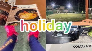 vol.44 holiday 充実した休み