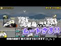 なめなめスタリオン記念 じめじめなめなめ大進撃 5 ┊ 低レベル 無課金 攻略 ┊ the battle cats┊にゃんこ大戦争