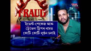 Fraud! Event organizer looted crores in the name of event package and trips