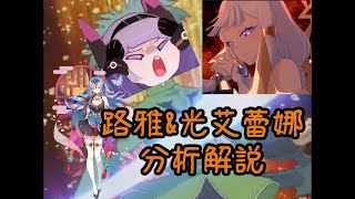 【第七史詩】路雅＆星辰的神諭艾蕾娜分析解說＆9/29更新資訊│RTA征服賽季結束日期│平衡調整實裝│CuteDeska