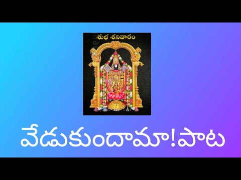 Saturday|Sri Venkateswaruni| Vedukundama - YouTube