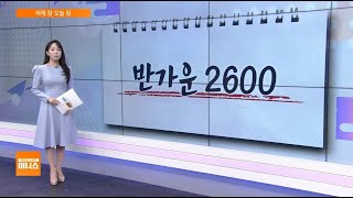 [어제장 오늘장] 메타, 한국 기업 퓨리오사 AI 인수 분석…관련주↑