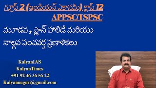 మూడో, ప్లాన్ హాలిడే మరియు నాల్గవ పంచవర్ష ప్రణాళికలు - KalyanTimes.Com