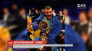 Український боксер Василь Ломаченко переміг британця Люка Кемпбелла