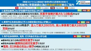 新型コロナウイルス感染症により影響を受けている関東地域の事業者の皆様へ各種支援策を御案内します