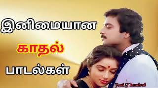 இனிமையான காதல் பாடல்கள் | Love Songs | isai thendral