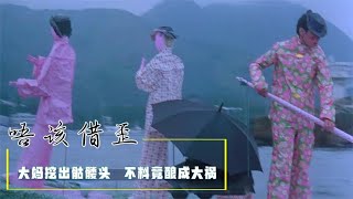 【唔该借歪】大妈挖出一颗骷髅头，悄悄送去祠堂供奉，不料竟酿成大祸！奇幻片 每天带你领略电影世界中的磅礴浩瀚，似水柔情~#鬼片解说#林正英#电影解说#影视解说【南姐讲鬼片】