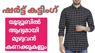 Simple shirt cutting | full sleeve shirt cutting malayalam