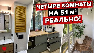 🔥 Из «УБИТОЙ» панельки в ГЕНИАЛЬНУЮ квартиру! 4 комнаты ВСЕГО на 51 кв.м! Без Дизайнера рум тур