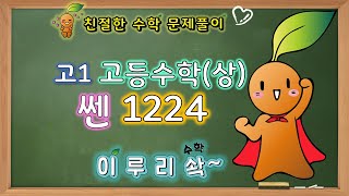 [이루리솩]고등수학(상)_쎈_직선의방정식_ 1224