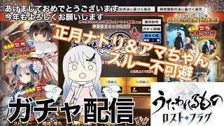 【うたわれるもの ロストフラグ】プロクシードはスルー出来ないのでガチャ【ロスフラ】