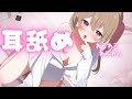 【耳舐めASMR】れろれろ耳舐め