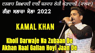 Kholi Darwaje Na Zubaan De | KAMAL KHAN | New Punjabi Songs 2022 | SR Media