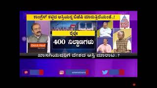 Asset monetisation  - on Suvarna News