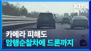 버스전용 차선 얌체운전 ‘안 됩니다’ / KBS  2023.01.22.