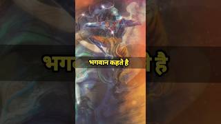 सिर्फ भगवान कहते है #shorts #ytshorts #godsays