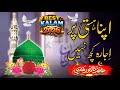 Apna Hasti Par Ijara Kuch Nahi | Emotional Naat 2026 | Hafiz Khalid Noor Hamdami