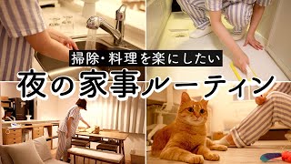 【主婦の時短・家事ルーティン】疲れ切った日の夜の過ごし方/タイパがいいアイテムで家事・料理・掃除を楽にする