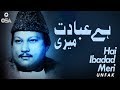 Hai Ibadat Meri | Ustad Nusrat Fateh Ali Khan | official version | OSA Islamic