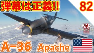 [War Thunder]ゆっくりRBプレイ日記-その82- A-36 アパッチ -攻撃機で対戦闘機戦闘！12.7mm10門があれば何も怖くない！- [ゆっくり実況]