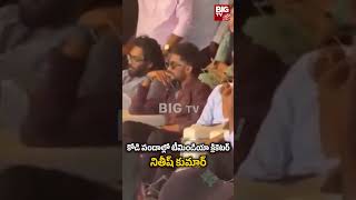 Team India Cricketer Nitish Kumar Reddy | కోడి పందాల్లో టీమిండియా క్రికెటర్ నితీష్ కుమార్ | BIG TV