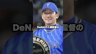 DeNA日本シリーズ進出勝利、日テレ監督インタビュー放送なく批判続出#DeNA #ベイスターズ#巨人#ジャイアンツ#野球#日本シリーズ