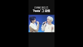 7초로 보는 💚메인즈🩷 얼굴합+음색합 #EVNNE #이븐 #Festa #쇼챔피언