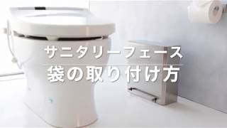 【テラモト】サニタリーフェースの取扱い説明動画