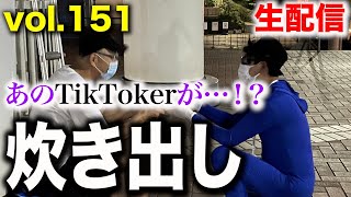 【有名人】あのTikTokerとホームレスの方達にお弁当配ってみた