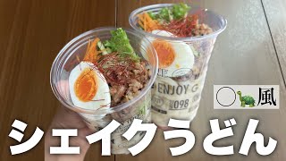 【本家超えた⁉︎】夫と子供が絶賛したうどん弁当