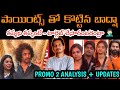 BIGG BOSS TELUGU 8 PROMO 2 ANALYSIS BY SRINU65 | BASHA BEBAKKA NOMINATING YASHMI PRERNA PRUDVI NIKIL