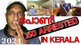 ഈ 4 കാര്യങ്ങൾ ശ്രദ്ധിക്കണം Kerala Police ഓപ്പറേഷൻ 🔥പോൺ🔥  HUNT .