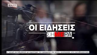 Οι κυριότερες ειδήσεις \