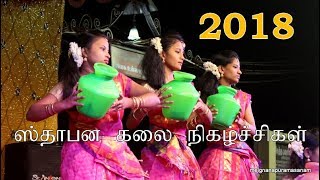 மெய்ஞ்ஞானபுரம் ஸ்தாபனங்களின் கலைநிகழ்ச்சி. | Part 2 | 2018 (LIVE)