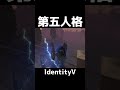 i ve found something amazing🤣 第五人格 identityv 第5人格 アイデンティティ5