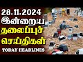 இன்றைய தலைப்புச் செய்திகள் | 28.11.2024 | Sri Lankan Headlines#srilankanews