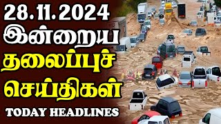 இன்றைய தலைப்புச் செய்திகள் | 28.11.2024 | Sri Lankan Headlines#srilankanews