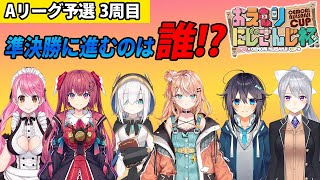 おえもりにじさんじ杯 Aリーグ予選複数視点まとめ３周目 【にじさんじ】【切り抜き】