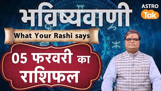 Today Rashifal 05 February : Lucky Tip \u0026 Success Mantra | SJ | Aaj Ka Rashifal