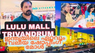 Trivandrum Lulu mall visit | Lulu Hypermarket | |തിരുവനന്തപുരം ലുലു മാൾ |  ലുലു ഹൈപ്പർമാർക്കറ്റ് |