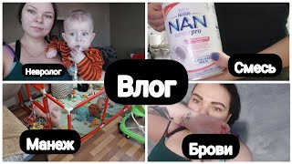 Влог//купили манеж//невролог//похудение /брови/ногти//интервальное голодание//проблемы  со здоровьем