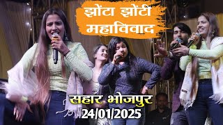 काव्या और प्रियंका तिवारी में ख़ूब हुआ झोंटा झोंटी सहार भोजपुर//kavya Priyanka Tiwari Vivad sahar