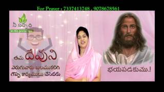 ఏది గొప్ప !! మీ సమస్యా..? మన దేవుడా ..?Sis. Divya David christian telugu messages 2017