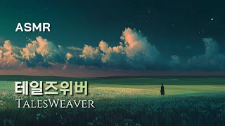 크라이덴 평원의 밤 Second Run🌲 테일즈위버 OST Cover, TalesWeaver, Cozy, Night, Ambience, Piano, ASMR