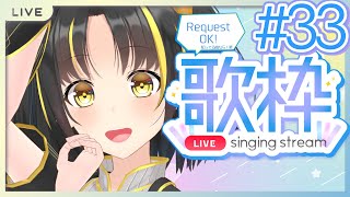 【#歌枠】生きる、マーシャルマキシマイザーetc…30min Singing! #33【夕月ティア】