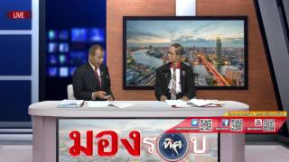 DNCnews1 รายการ มองรอบทิศ  26-09-59