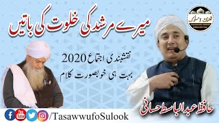 Merey Murshid ki Khalwat ki Batein | Naqshbandi Ijtama 2020 | Hafiz Abdulbasit Hassani