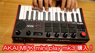 音源内蔵MIDIキーボード買ってみた！①(音色紹介)【AKAI MPK mini play mk3】MIDI keyboard (Introduction of tone) #機材レビュー