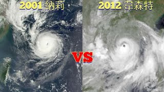 【颱風比較】146集 2001 納莉VS 2012 韋森特