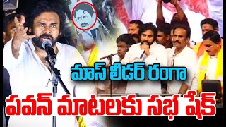 మాస్ లీడర్ రంగా..పవన్ మాటలకు సభ షేక్ | Pawan Kalyan MASS Speech | Prime9 News